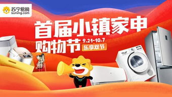 國慶新玩法 蘇寧小鎮(zhèn)購物節(jié)打造家電博物館，引領(lǐng)日用家電零售新體驗(yàn)