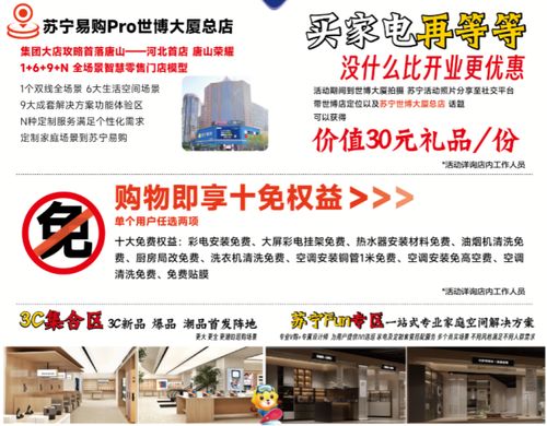 唐山家電零售終端再升級(jí) 河北省首家蘇寧易購Pro店即將亮相鳳凰城